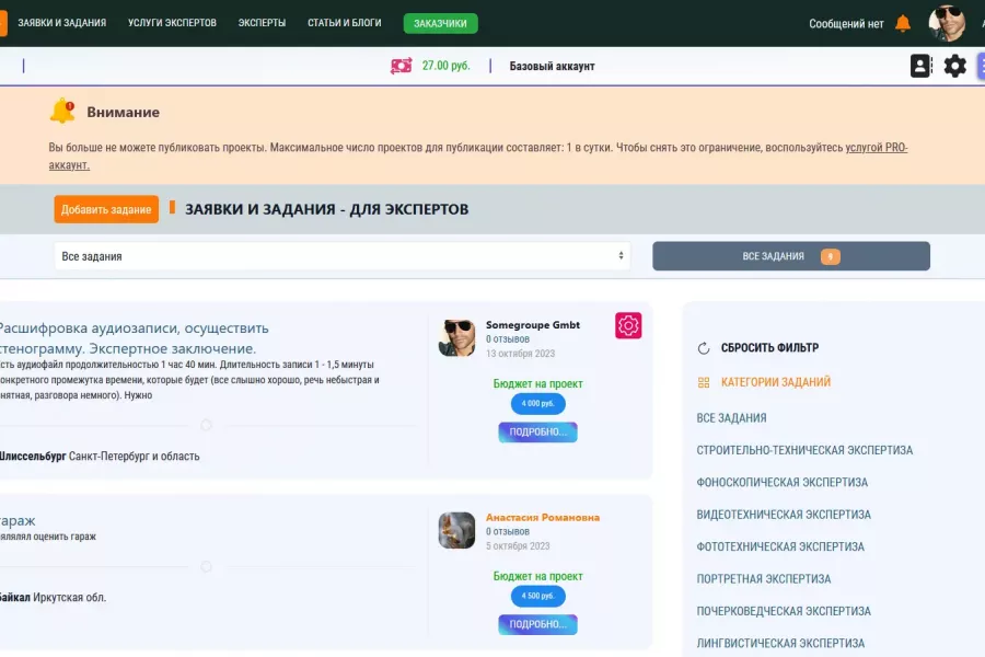 лимит заданий в сутки. стоит приобрести премиум, если вам нужно опубликовать больше заданий - TASK_Image006.webp