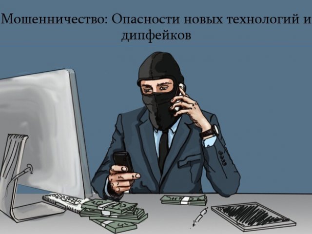  - дипфейк.jpg