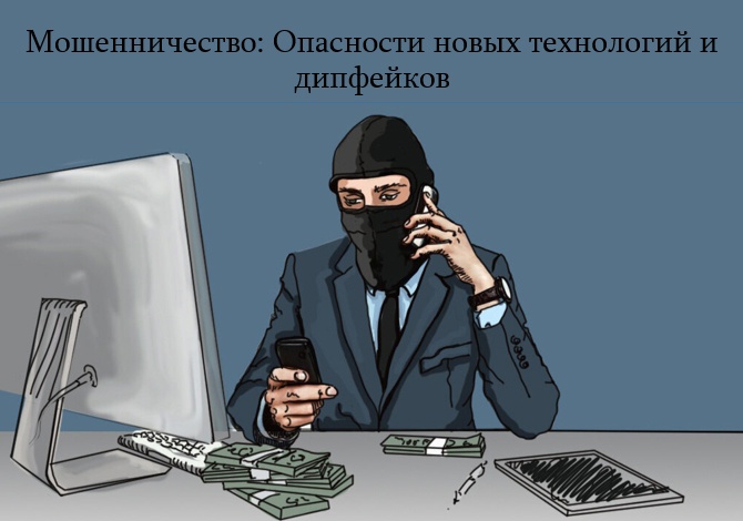  - дипфейк.jpg