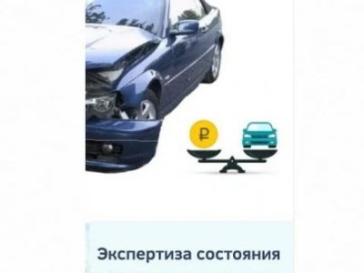 Автотехэкспертиза ТС - Автотехническая экспертиза состояния ТС.jpg