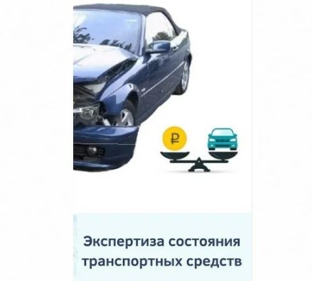 Автотехэкспертиза ТС - Автотехническая экспертиза состояния ТС.jpg