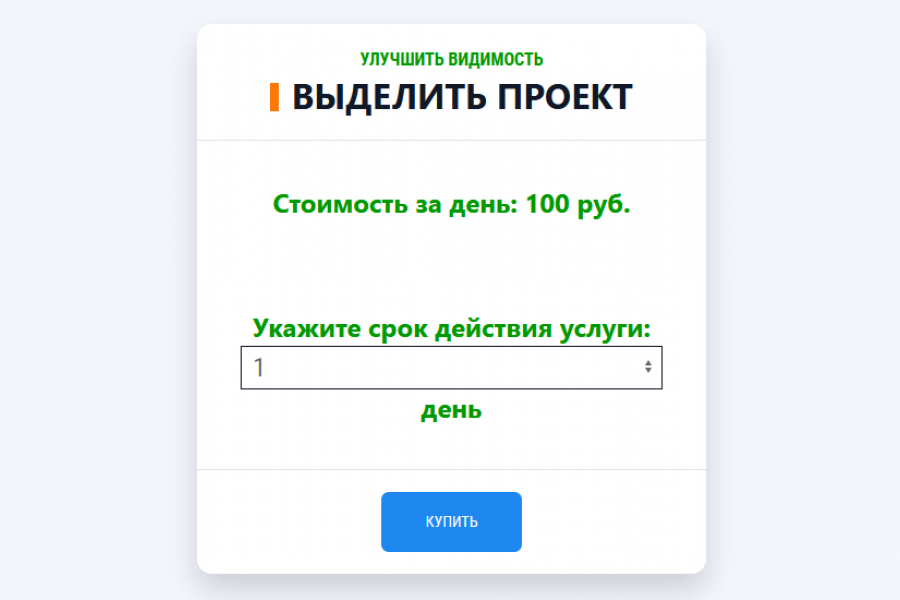 Услуга Выделиться в общем списке заданий (визуальные эффекты объявления в каталоге) - pay-project-bold_003.png