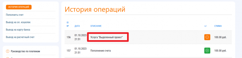 Услуга Выделиться в общем списке заданий (визуальные эффекты объявления в каталоге)