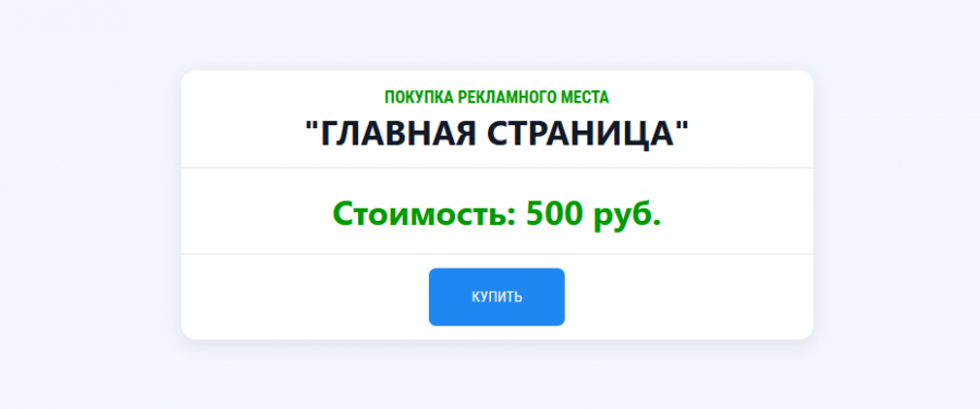 Реклама профиля пользователя на главной и в разделе каталога экспертов